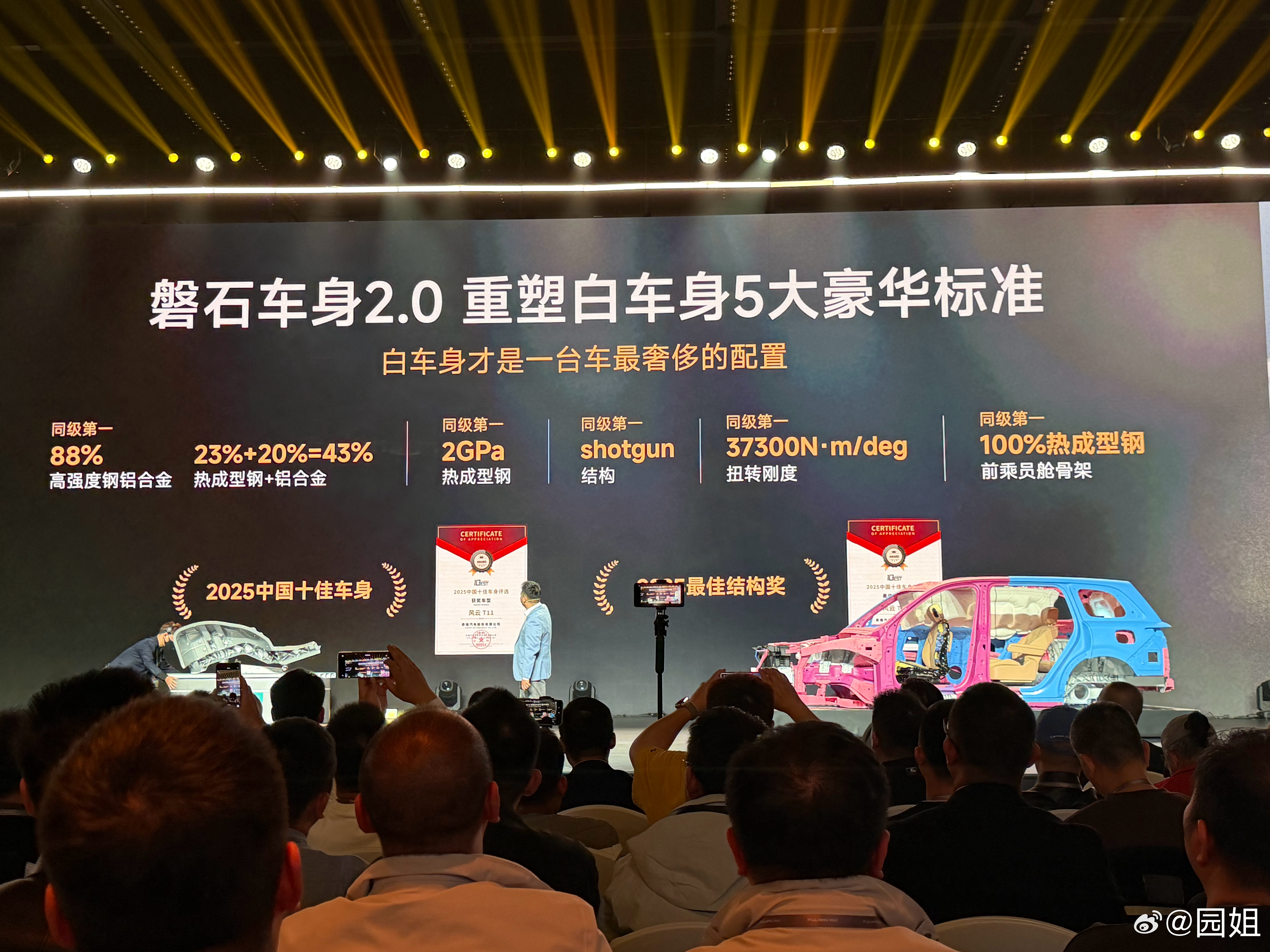 把车架拿到发布会现场讲解的很少见，今天风云T11发布会上就看到了，磐石车身2.0