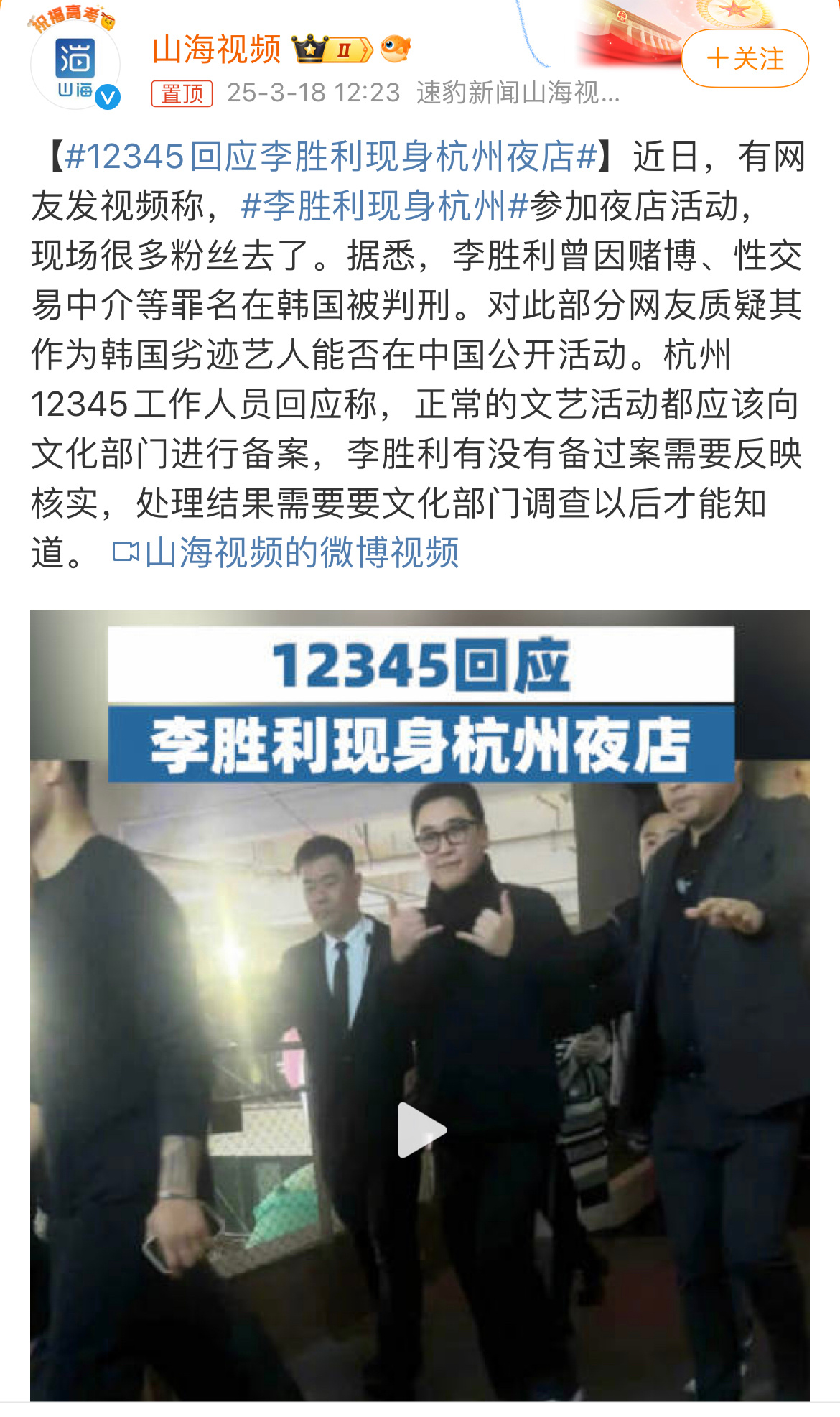 12345回应李胜利现身杭州夜店 回应了！ ​​​