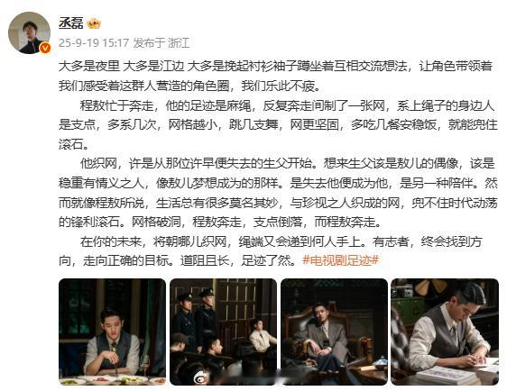 丞磊足迹收官发长文丞磊发足迹收官长文 丞磊：“在你的未来，将朝哪儿织网，绳端又会
