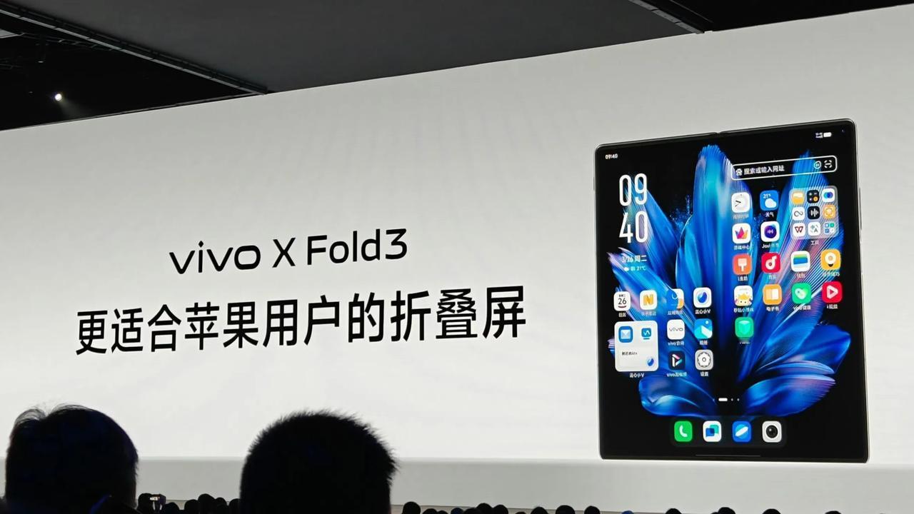 #vivoxfold3发布会#这是一款更适合苹果用户的折叠屏手机，咱就是说，苹果