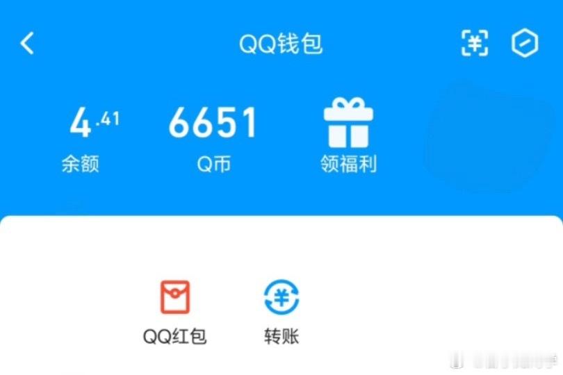 QQ钱包余额能转到微信零钱了没想到QQ也能往微信里面转钱呢，确实挺方便的，不过现