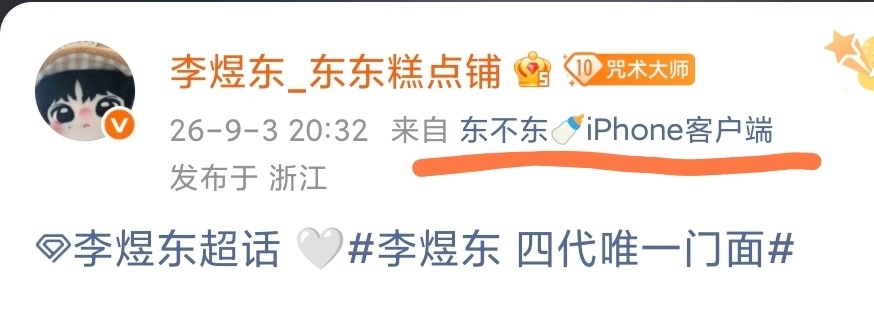 哎呦我擦我才看到。笑死我了。。东不东，你喝奶奶🍼 ​​​