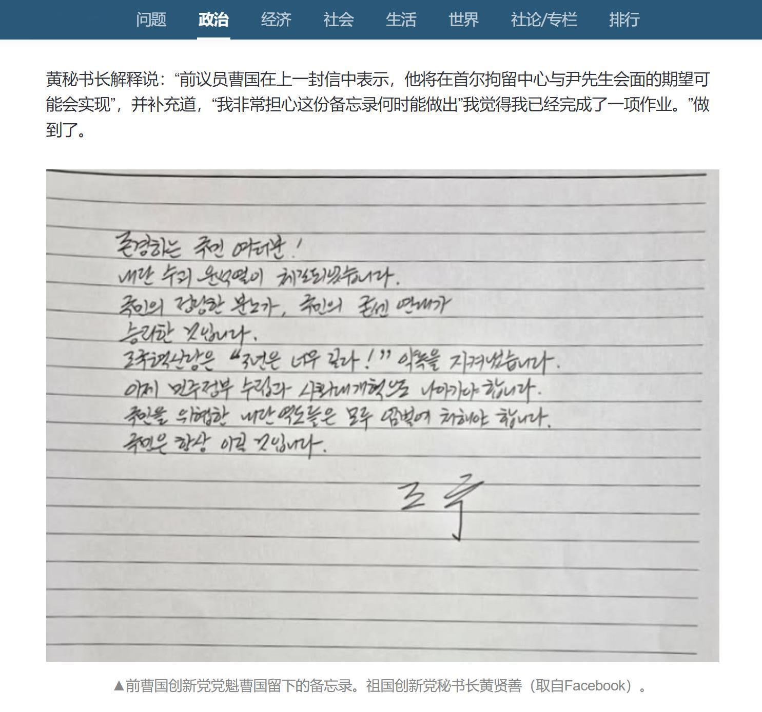 🔻曹国留下了一封信：“尹锡悦，我在首尔看守所等着你！”🔻666🔻via P