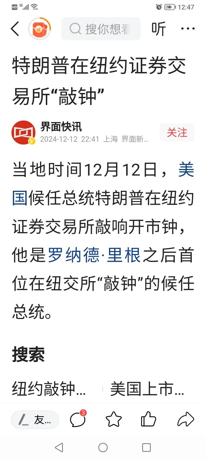 美国候任总统特朗普当地时间12月12月在纽交所敲响开市钟，并在敲钟后发表感言：于