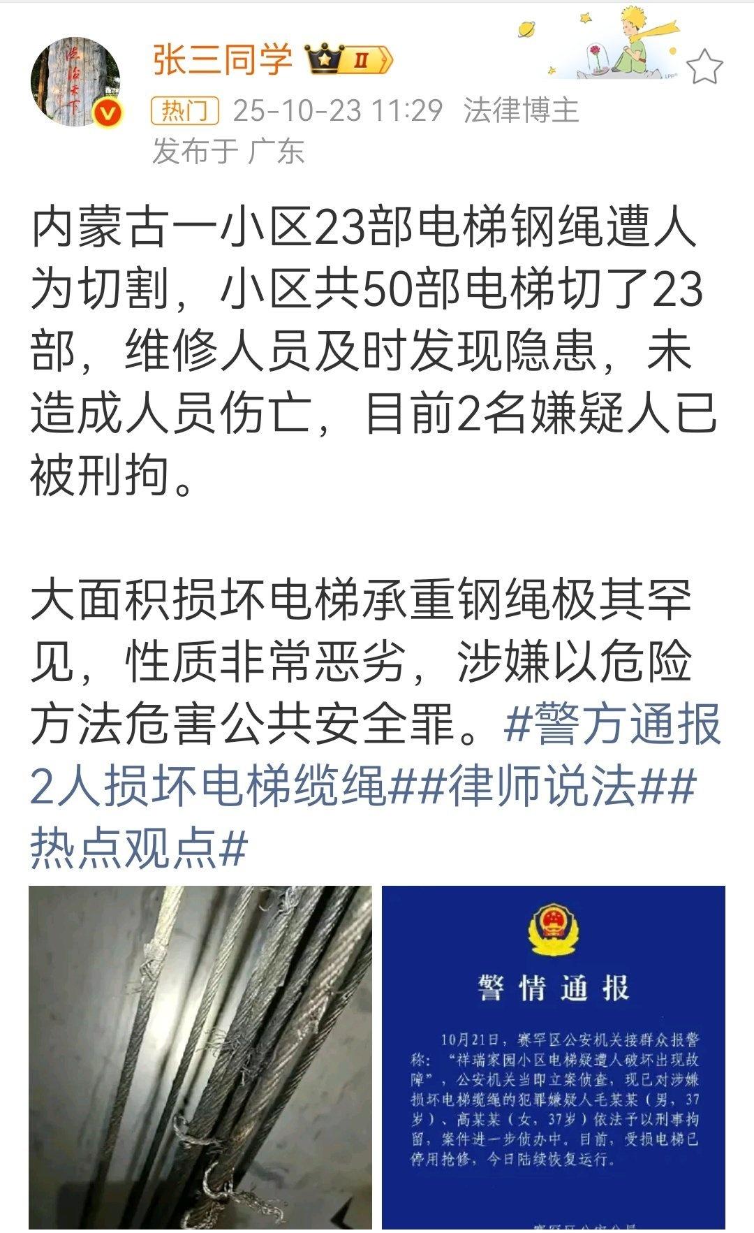 我也认为涉嫌以危险方法危害公共安全罪。看张三老师也是这么认为的。