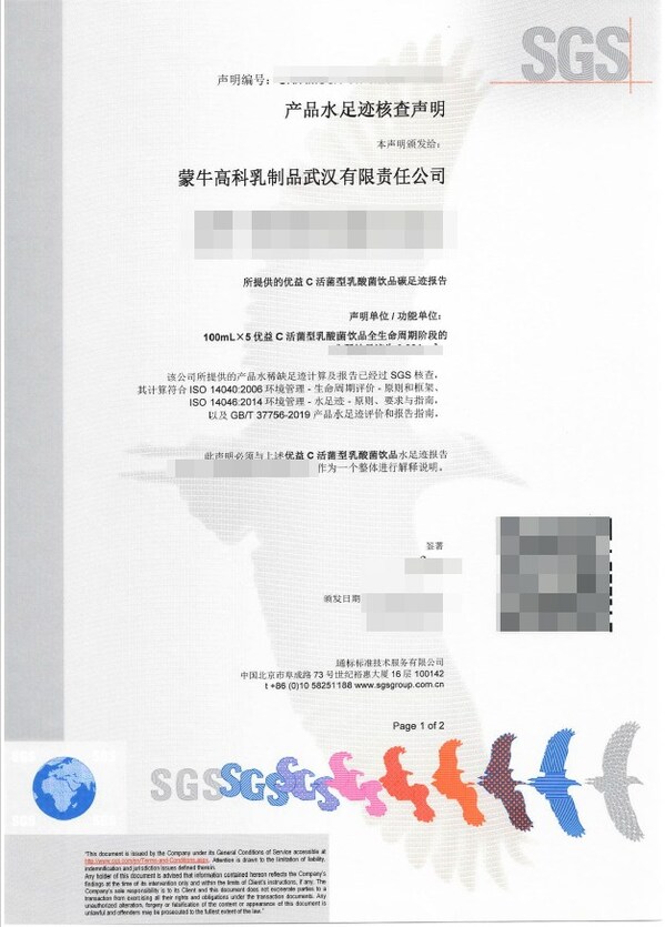 SGS完成对蒙牛乳业低温武汉工厂的产品水足迹核查工作