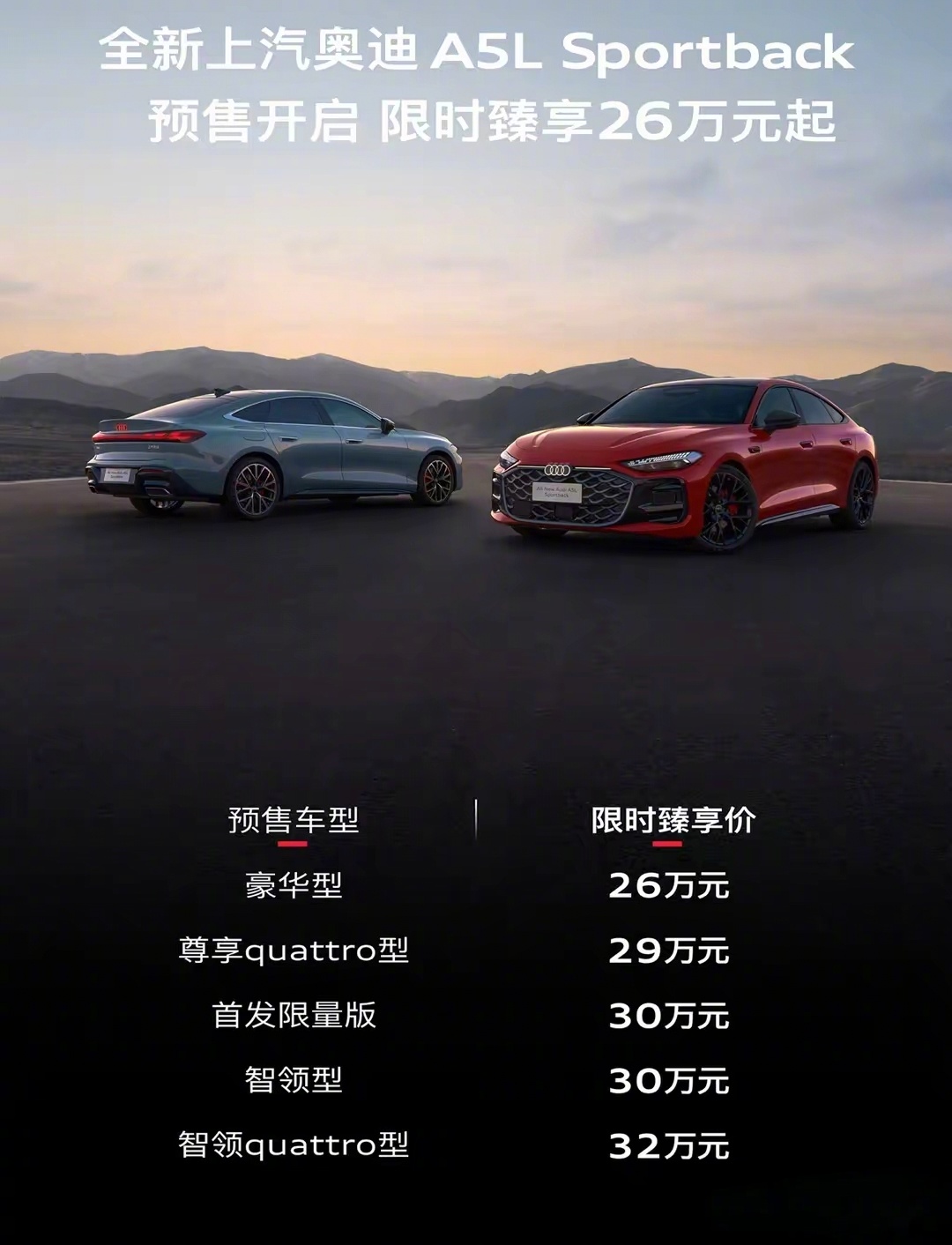 上汽奥迪A5L Sportback正式开启预售，共推出五个配置版本，官方预售价区