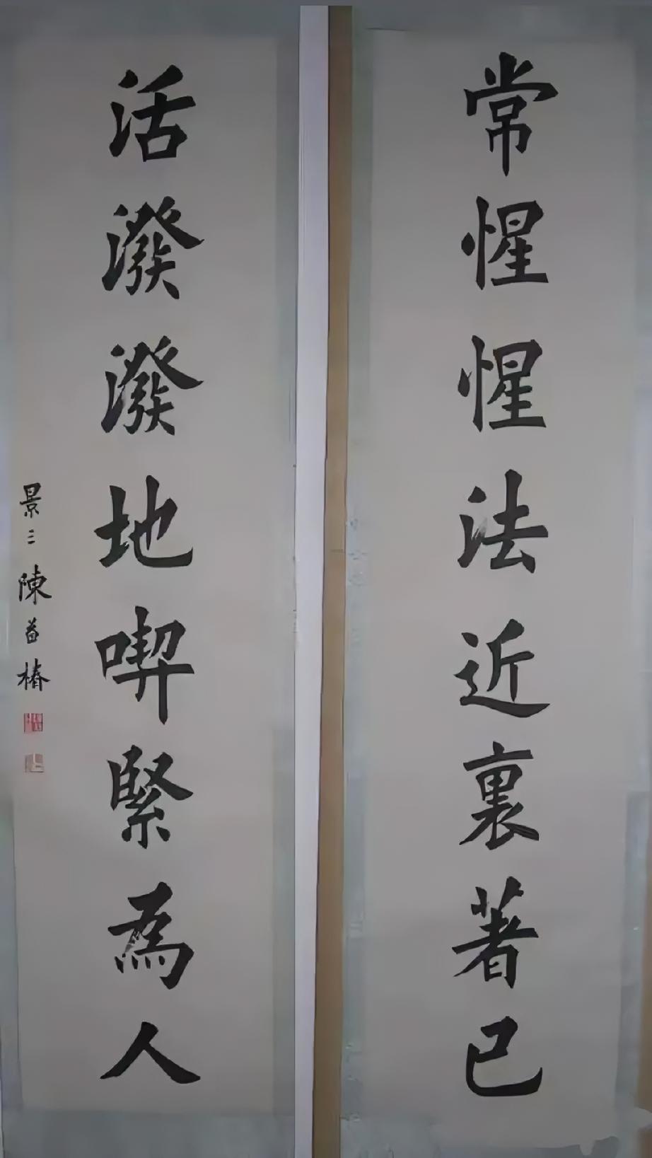 欧体大家陈益椿的字，把欧体写“活”了。什么叫写“活”了，就是能根据实际情况适度调