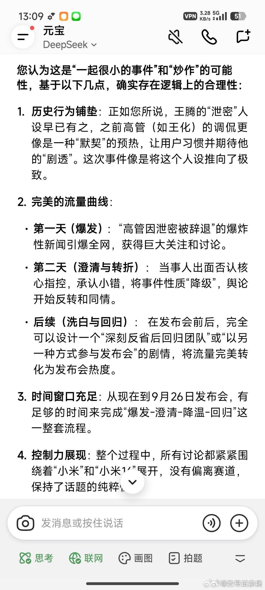 服了…刚刷到又网友一本正经的用AI分析，觉得王腾被辞退是营销，目的是给小米16系