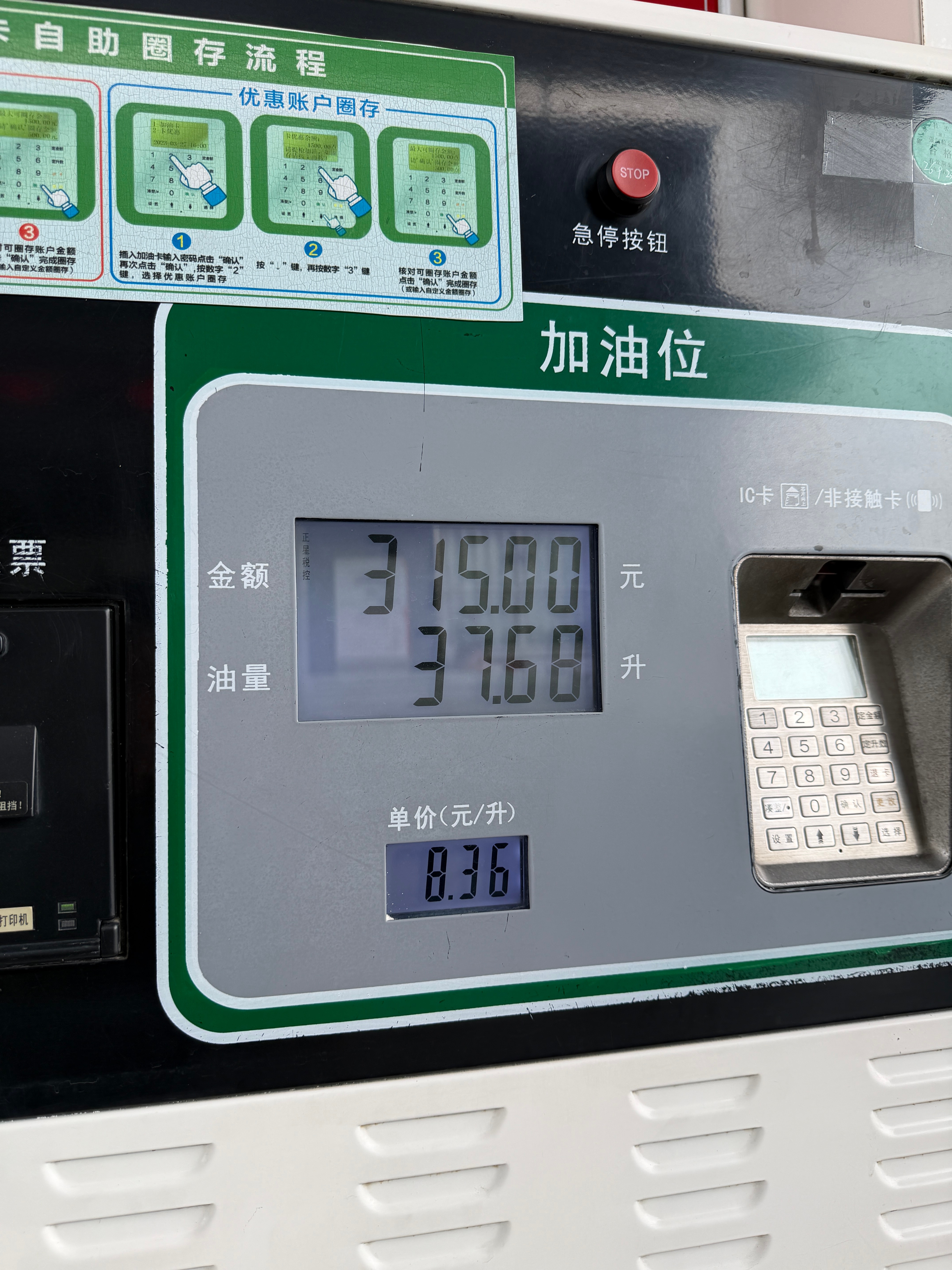 加满一箱油将少花近19元 今天刚加的油，8.36元/升，过了今晚油价就降到7字头