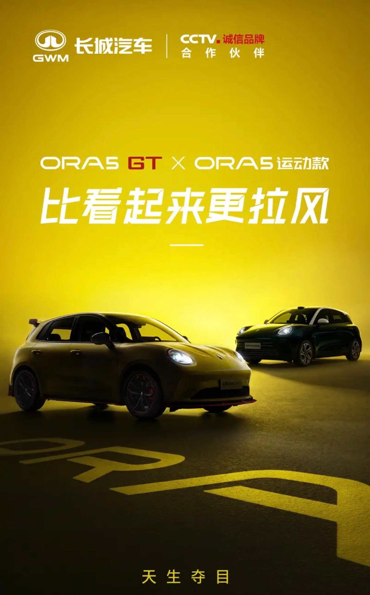 【长城欧拉5GT/欧拉5运动款预告图 外观更加拉风动感】日前，长城欧拉品牌总经理