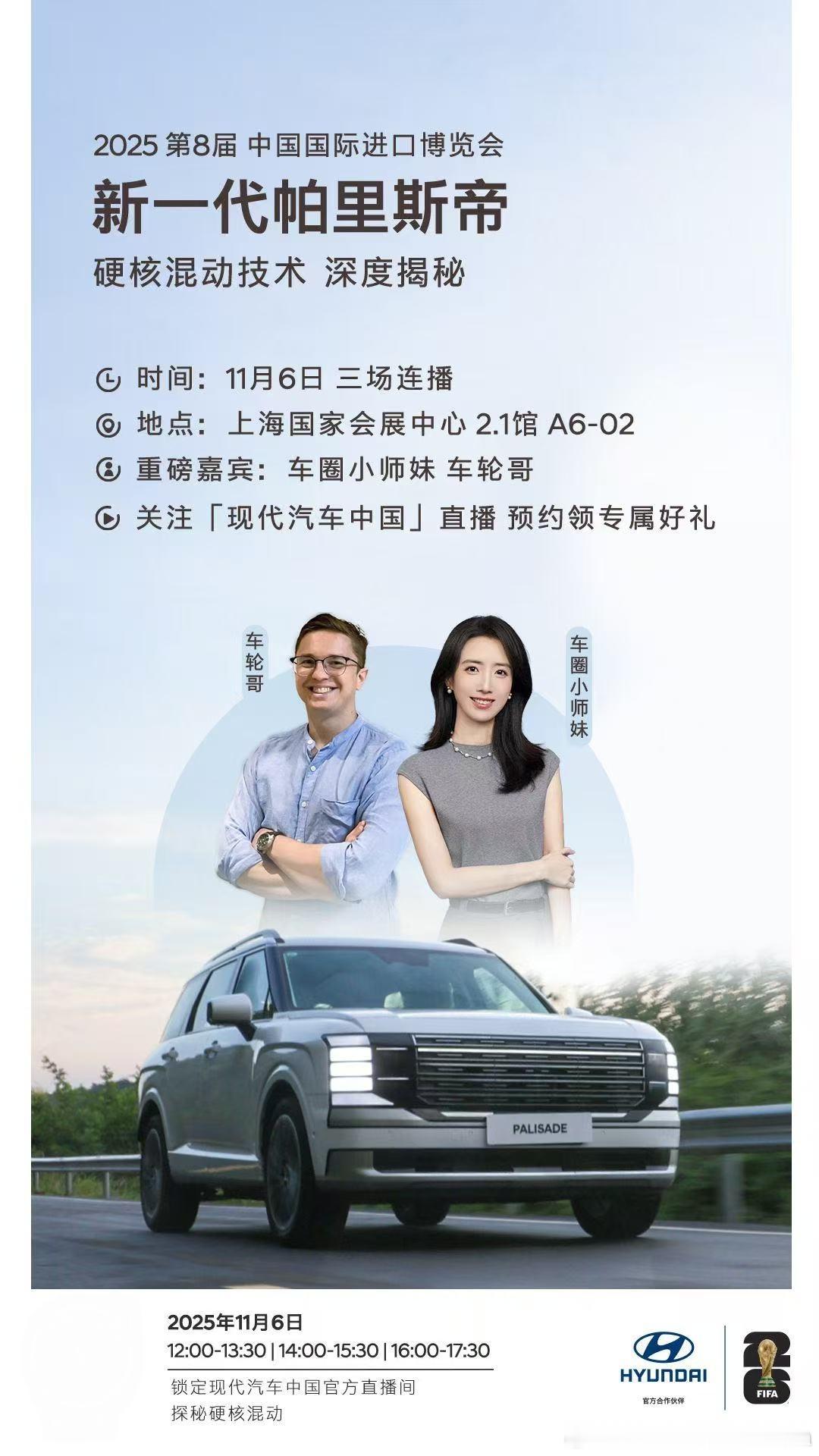 明天上海进博会，现代中国展台见了 ​​​