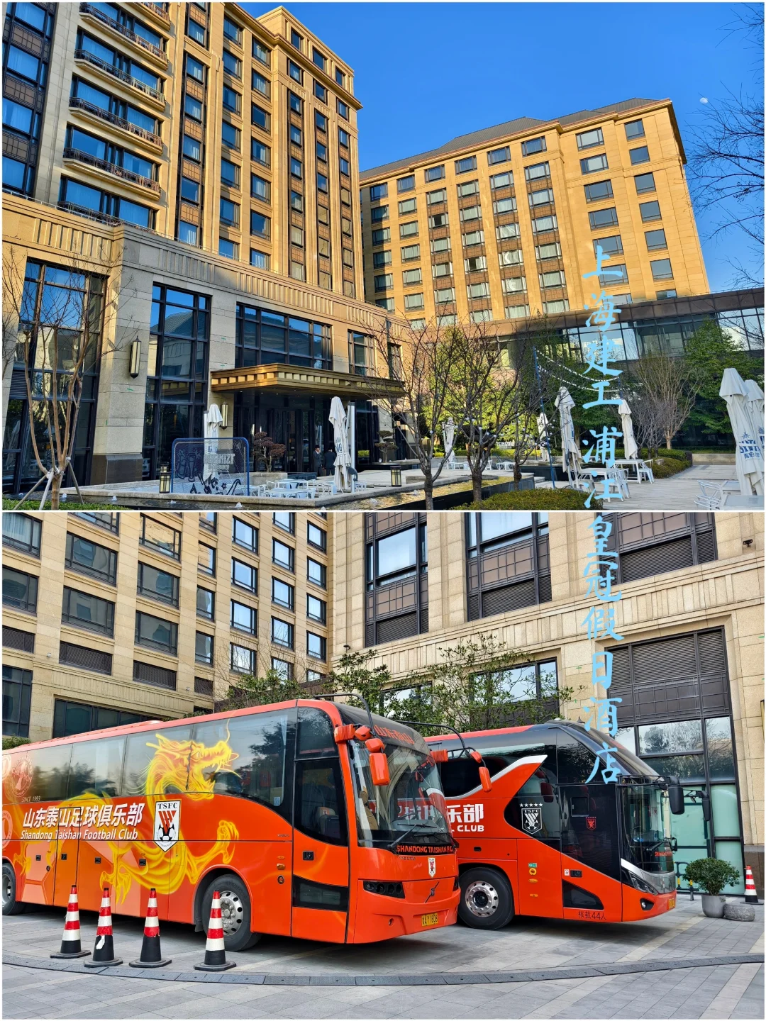 建工皇冠|偶遇泰山队来冬训，上海很暖和？