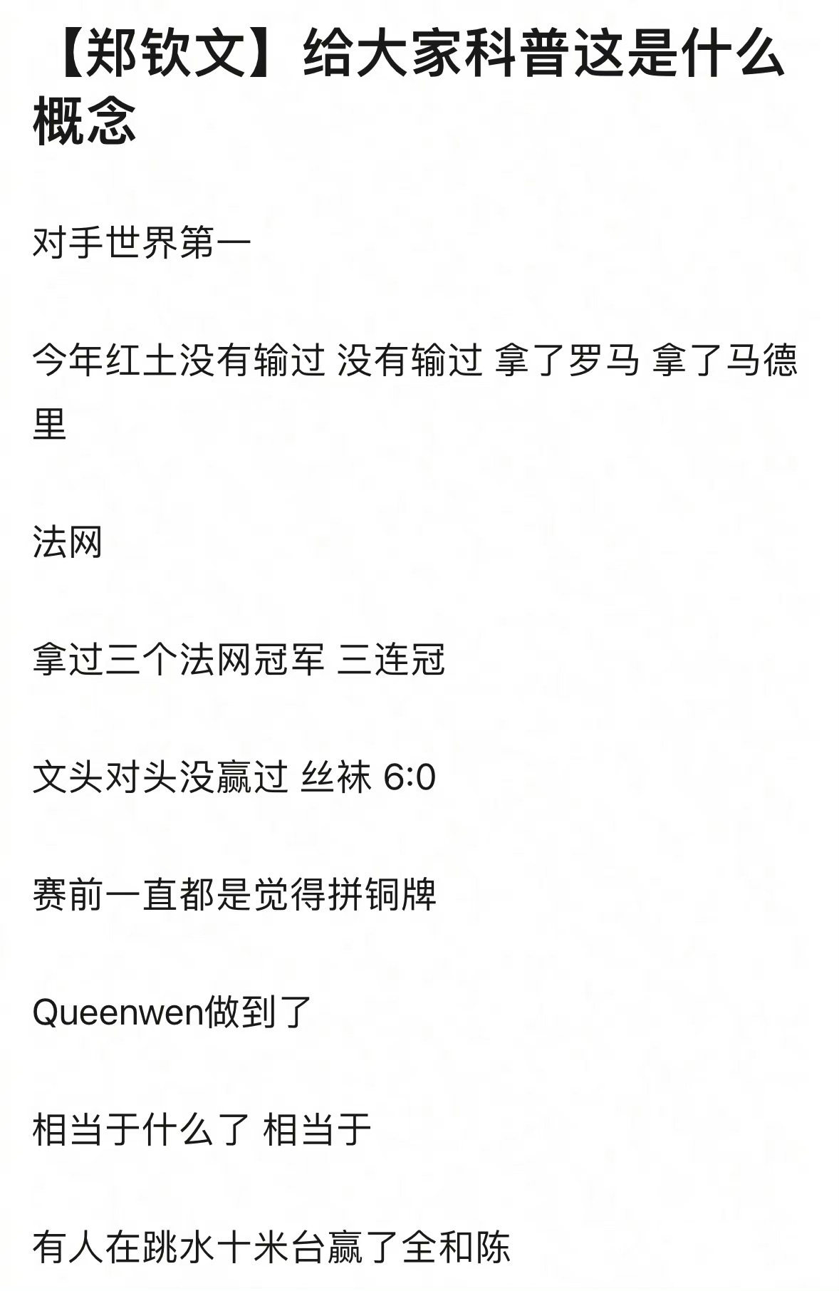 21岁的郑钦文书写了中国网球全新的历史👍#郑钦文晋级奥运会决赛##郑钦文创造了