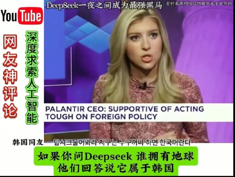 Deepseek真的这么优秀吗？
不管怎么说，我认可“地球属于韩国”这个答案，当