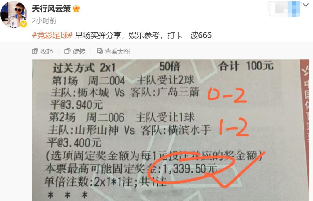早场小本子，两场让平13倍让天哥抓到了！恭喜看到的兄弟们【晚场看好方向汇总】公益