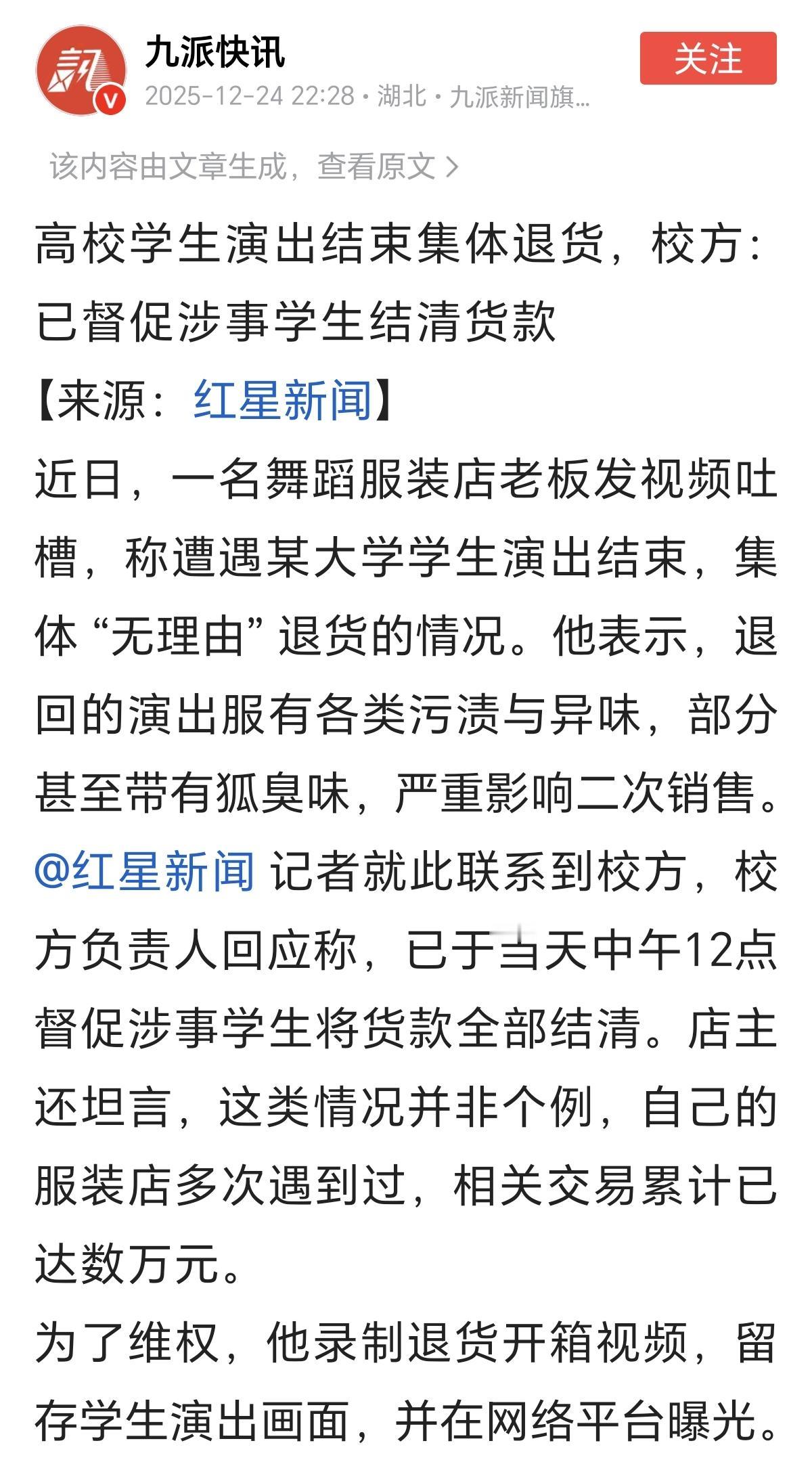 “这谁受得了！”演出结束后，演出服被大学生集体“无理由”退货，哪个服装店老板能接