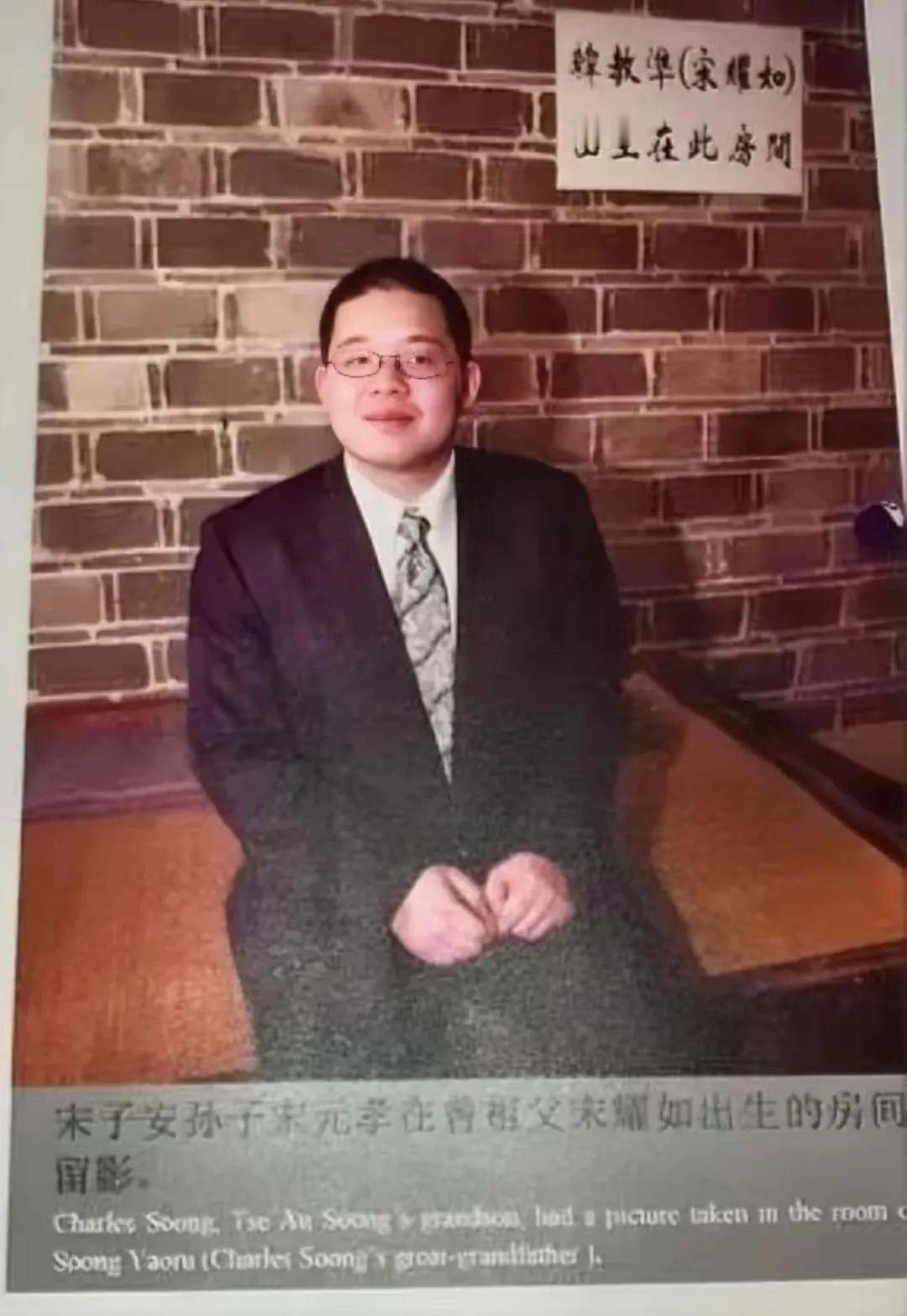 2009 年清明，宋氏三姐妹侄孙宋元孝回到海南文昌，参观宋氏老宅。
照片中，宋元