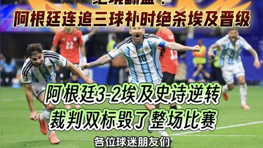 裁判的一声长哨，不仅吹没了一次绝佳进球，更是把一支球队苦苦死守的世界杯梦想，生生