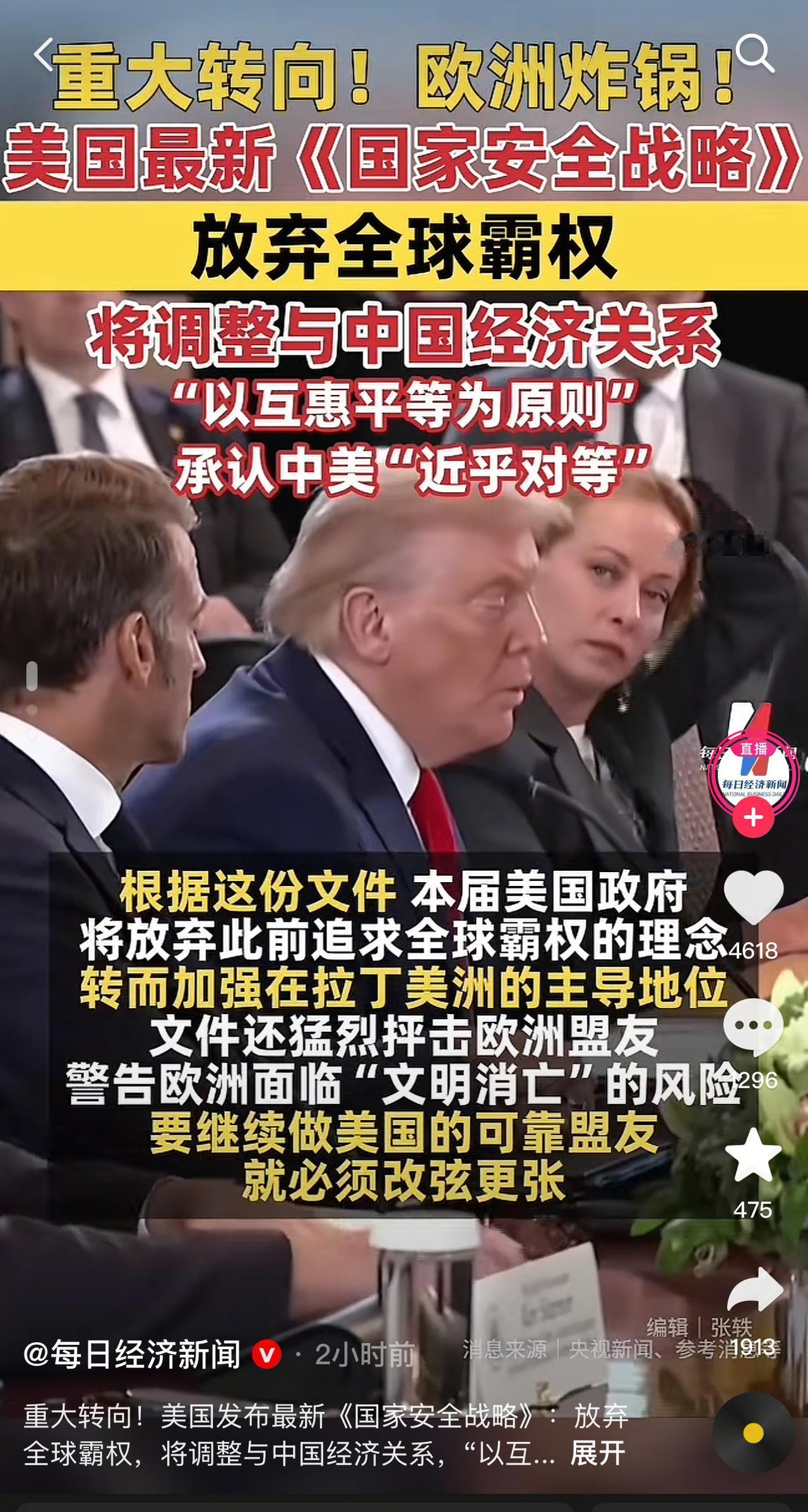 哎我去，什么情况啊？美国最新《国家安全战略》突然宣布放弃全球霸权，将调整与中国的