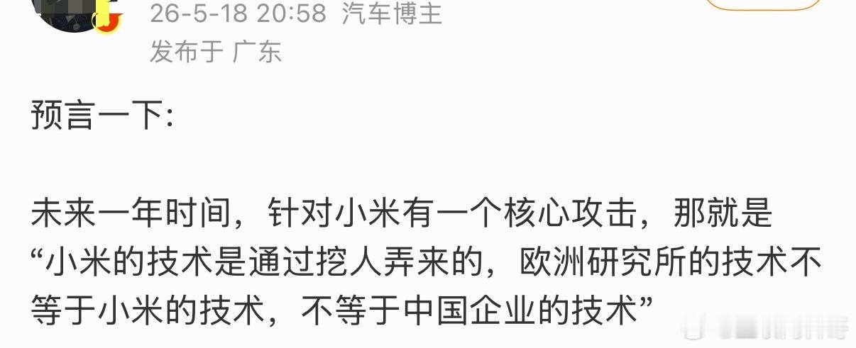 这人在干嘛？这到底是米粉还是米黑？这节奏带的起飞，真替小米捏把冷汗。 