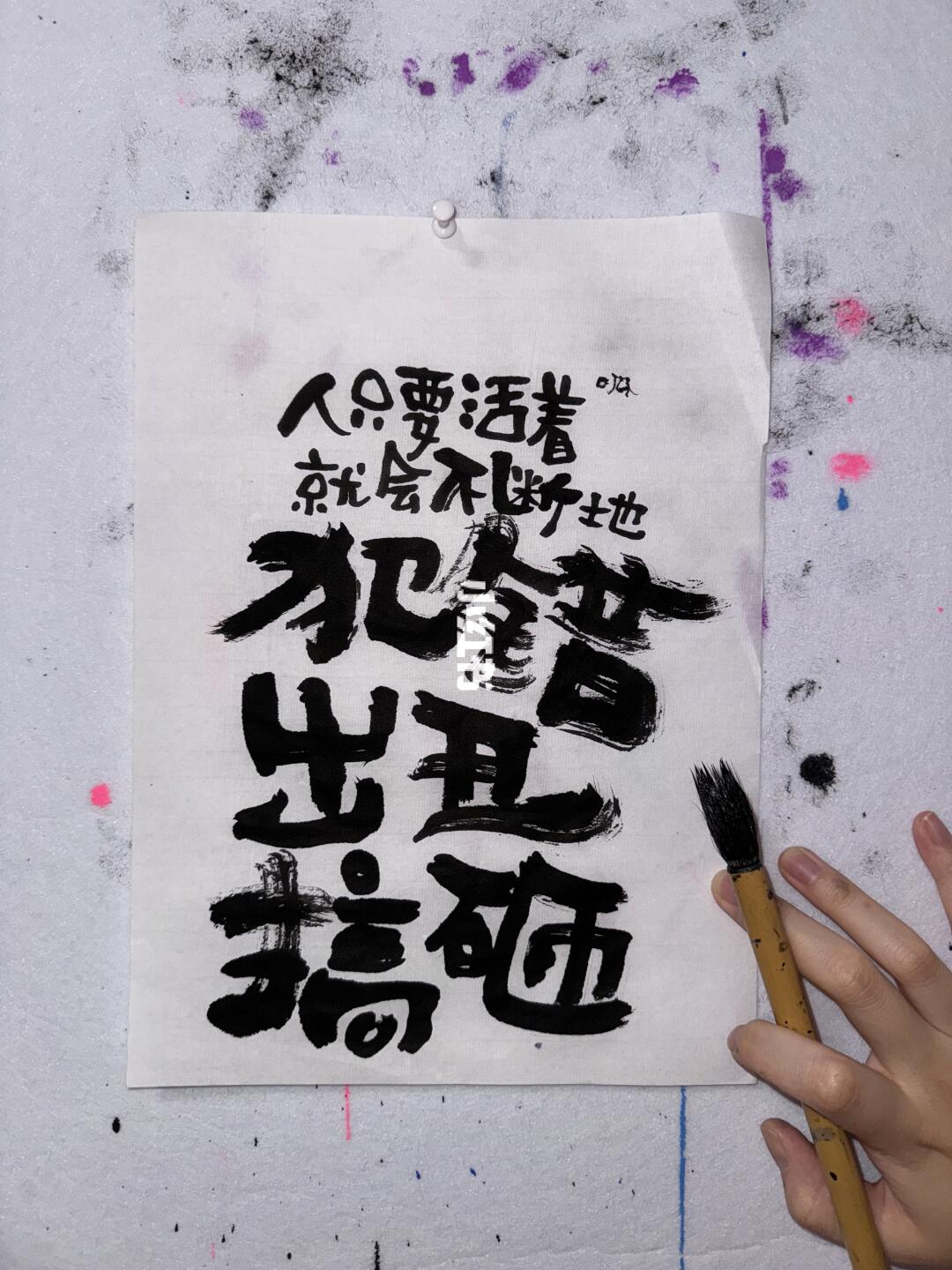 人只要活着 就会不断的