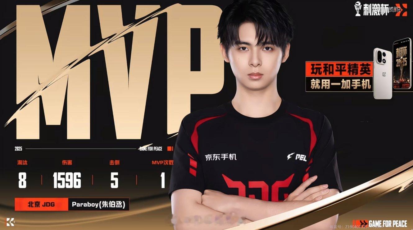伞兵刺激杯单局MVP 小伞好棒！！恭喜获得MVP！！JDG狂揽22淘汰吃鸡