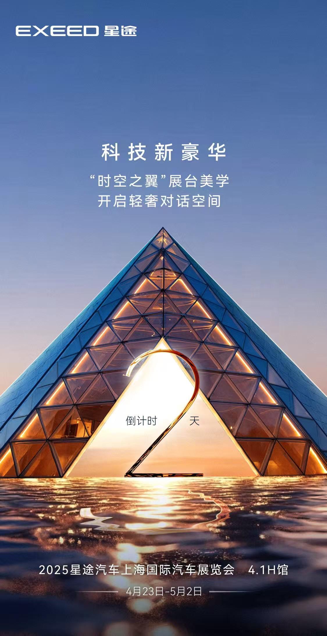 漫步星途，与美好共生
4月23日-5月2日上海国家会展中心4.1H馆星途展台
“