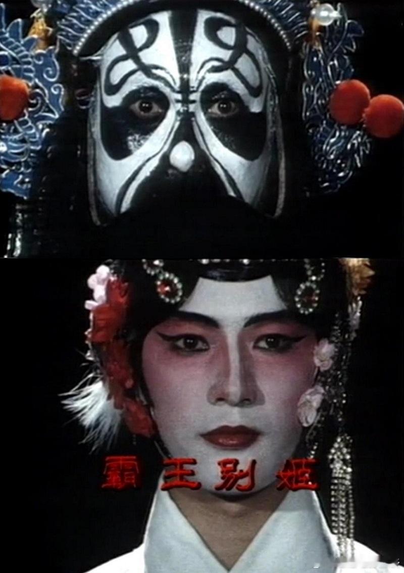 稀缺资源，豆瓣9.1，香港版《霸王别姬》，岳华主演，居然还有9岁的樊少皇！今日推