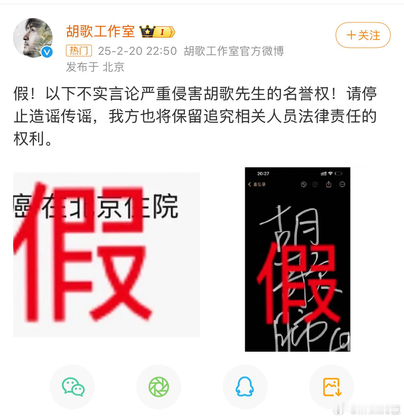 胡歌工作室辟谣肺癌谣言，这个造谣真的过分了… 