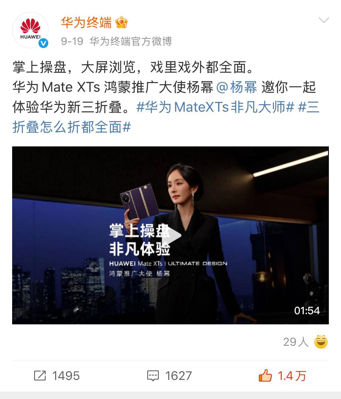 杨幂享界品牌大使杨幂华为mate xts 鸿蒙推广大使 华为唯一双线代言华为高端