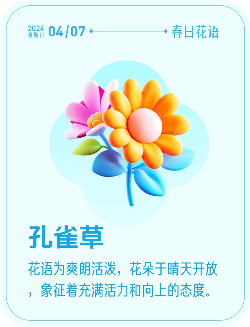 #春日花语#我抽到了「🌸孔雀草花语卡」🔗戳这里👉快来一起玩春日扭蛋机，送自