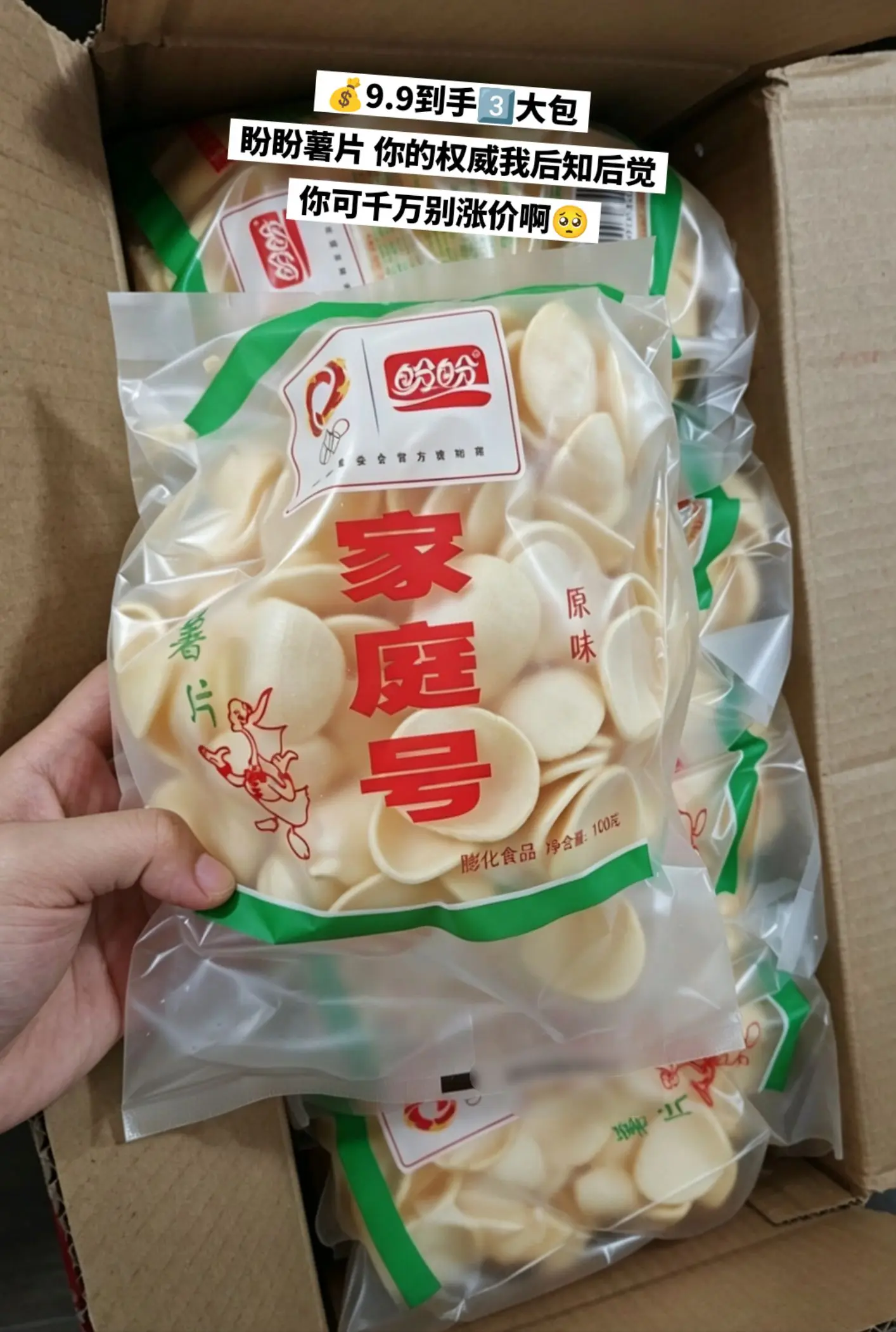 盼盼薯片，你的权威我后知后觉。