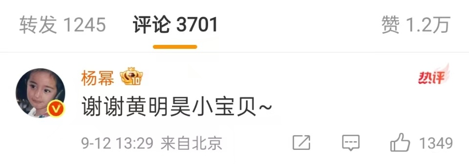 杨幂谢谢黄明昊小宝贝杨幂回复黄明昊生日祝福杨幂回复黄明昊生日祝福，谢谢黄明昊小宝