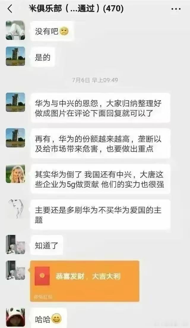 这些群人为了抹黑华为，制造其他手机粉丝和华为的对立，还制造出“爱国论”，真的是疯