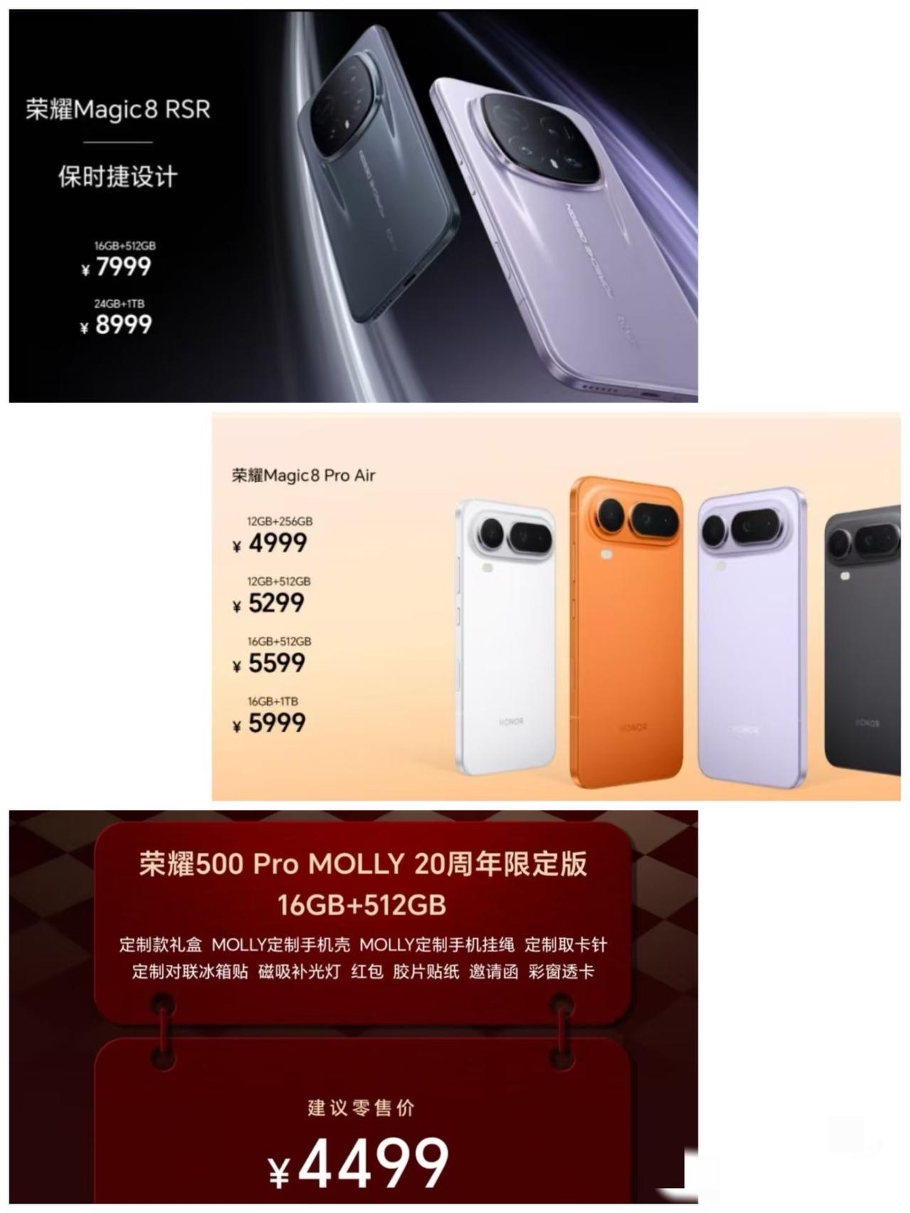 阿耀，你这价格是不是过于……
荣耀Magic8 Pro Air价格：
12+25