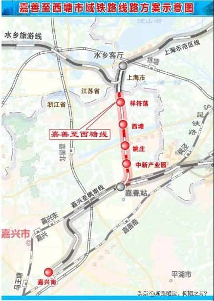 同样在嘉善，不少人疑惑：在建嘉善‑西塘市域铁路，为什么不直接修到嘉善北站？
 