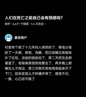 人们在死亡之前自己会有预感吗？ ​​​