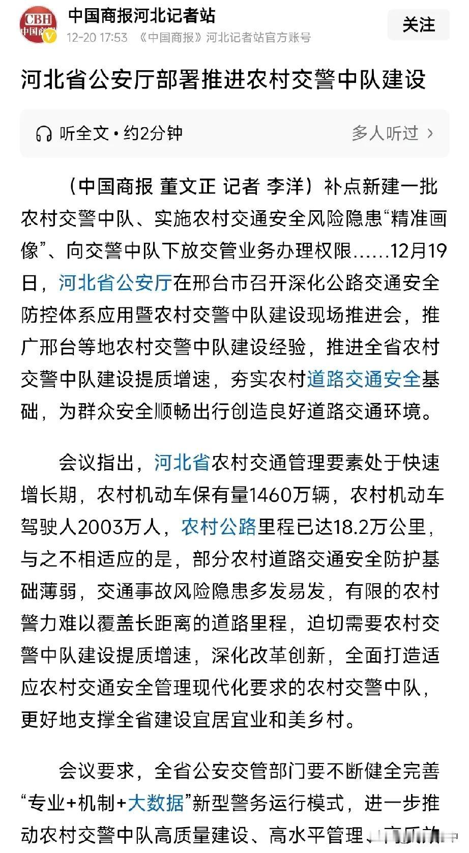 每个村设一个交警中队？你同意吗？最新消息，农村道路可能也要配备交警了，河北省公安
