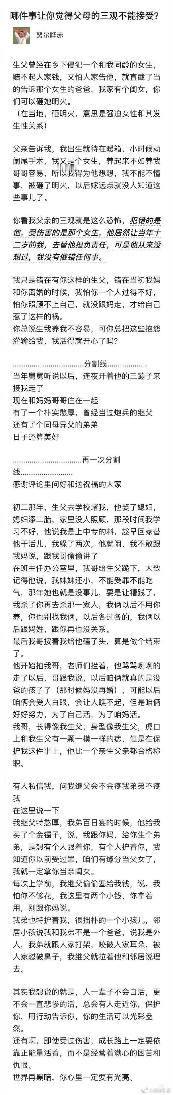 让你觉得父母的价值观不能接受的事情是什么 ​​​