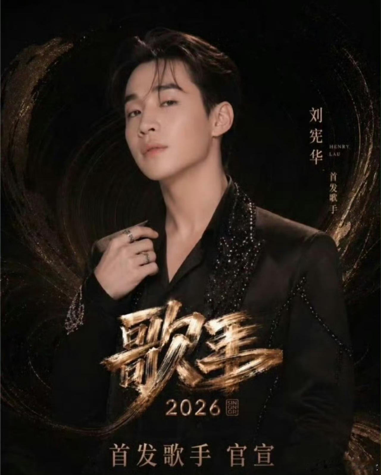 《歌手2026》结局早已注定，高开低走成定局
 
其实不用往后追，《歌手2026