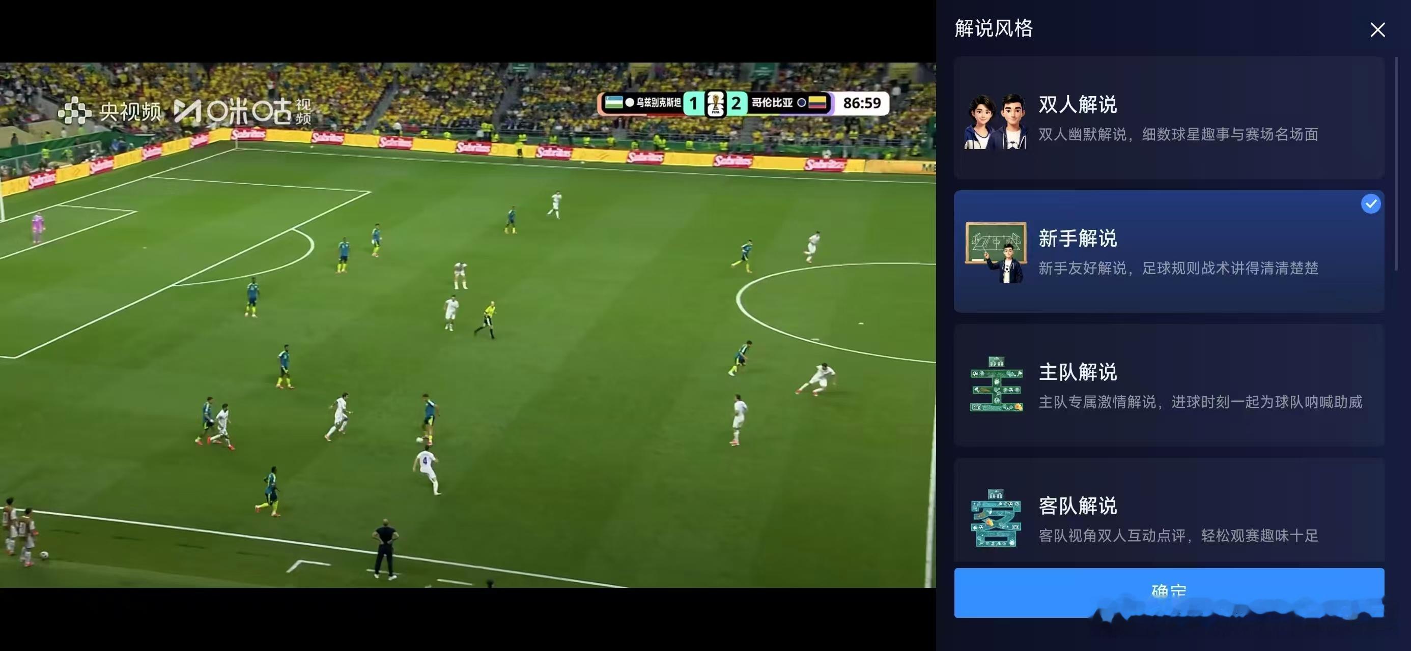 哥伦比亚3比1战胜乌兹别克斯坦看世界杯上咪咕 迪亚斯一传一射建功助哥伦比亚拿下小