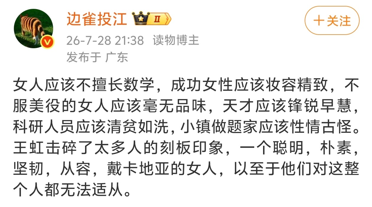 王虹击碎了太多人的刻板印象，以至于他们对这整个人都无法适从。 