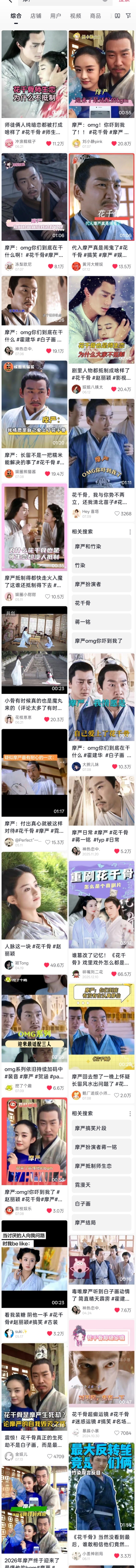 花千骨摩严也是着实大火了一把，2026年花千骨配角还在火，人人都馋赵丽颖的爆剧吧