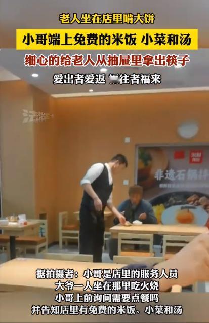 11月23日，一位老人独自来到了一家饭店，但是他却并没有在店里点餐，而是拿着自己