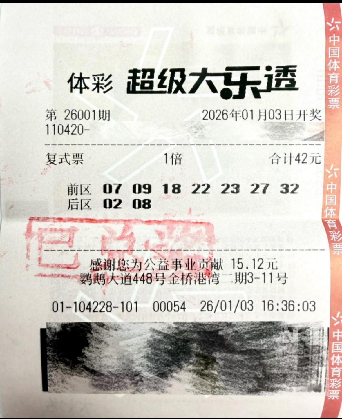 头条数彩精研报/头条数彩精研网讯  2026年“超级大乐透”首期开奖近日揭晓，全