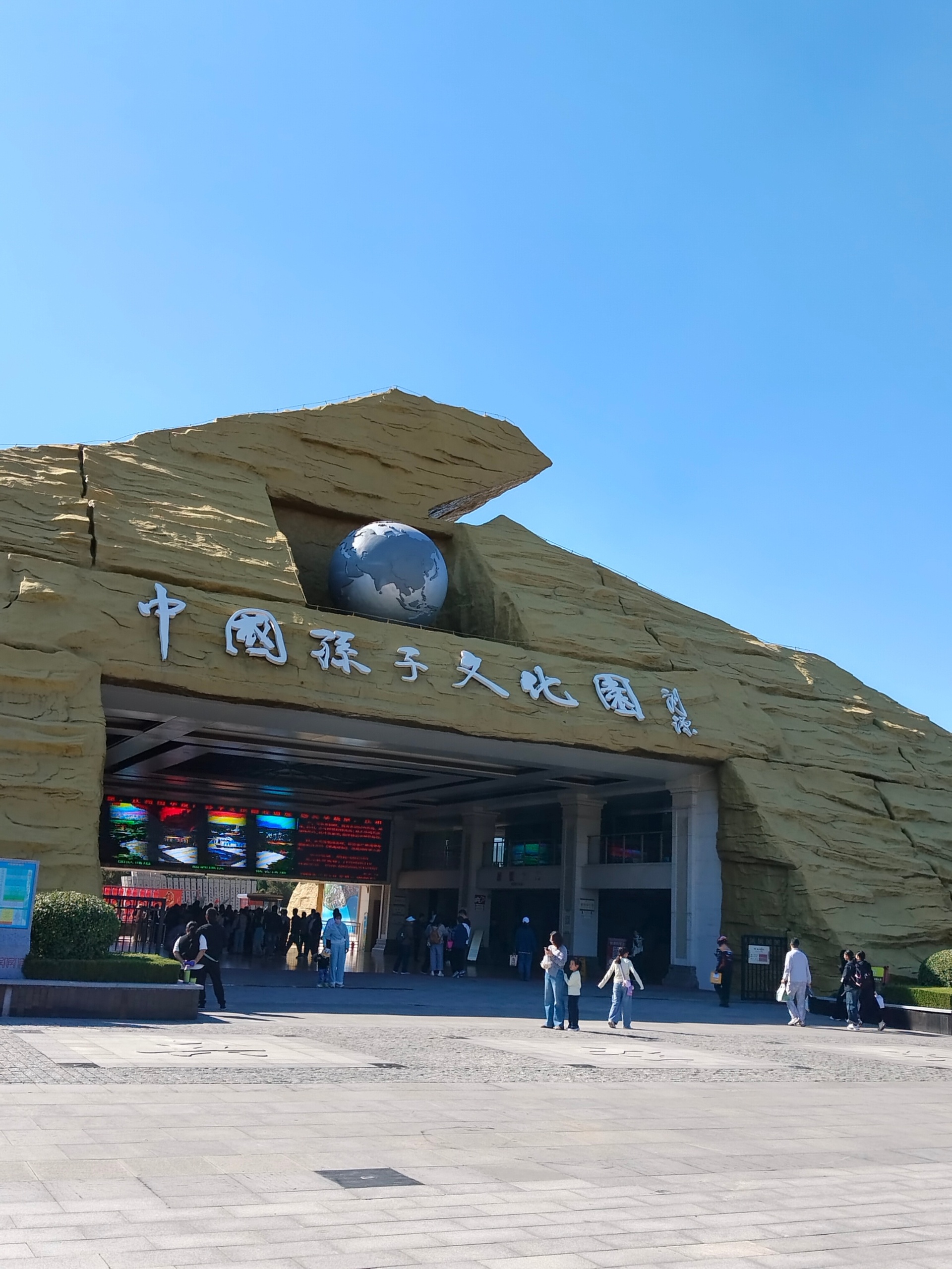 孙子乐园，名将风范。到你的地盘了，要不要请吃饭。[阴险] ​​​