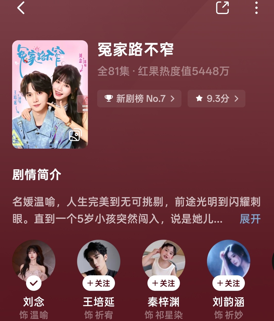 冤家路不窄剧评：从小就互不对付的男女主，因为突如其来的孩子，被迫过上了“同居”的
