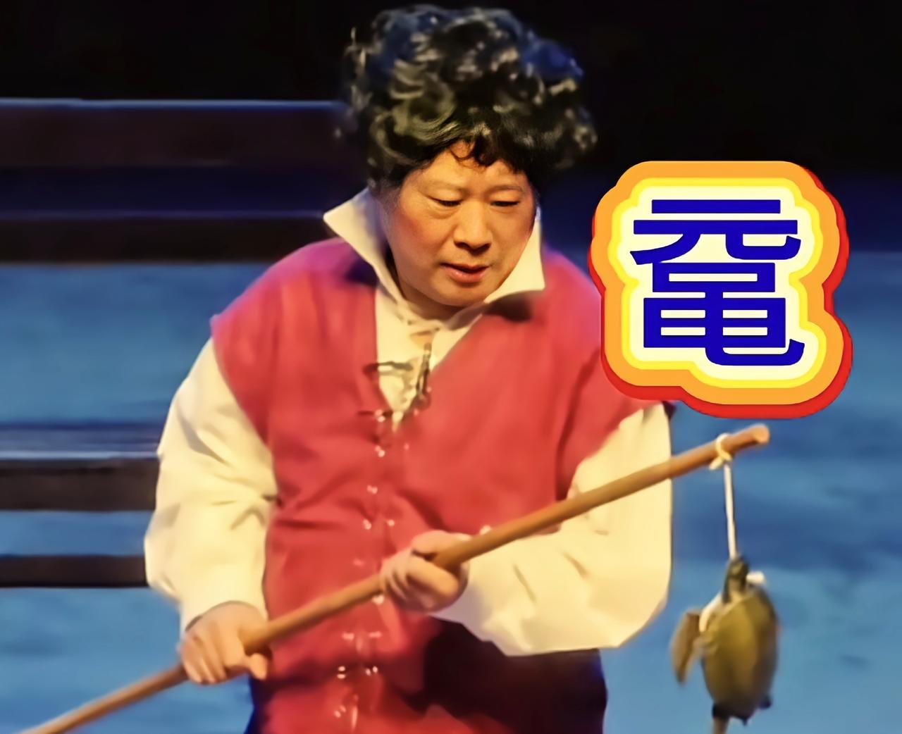 要想正人先正己，郭德纲老师用龟当道具，就有人说他包袱俗不可耐

郭德纲老师曾经有