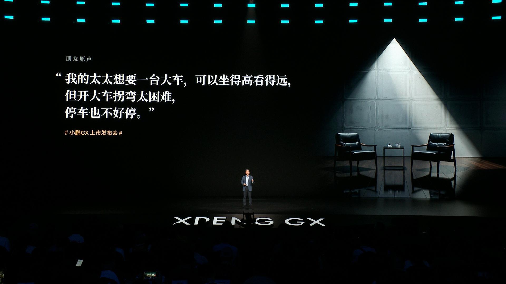 小鹏GX发布会小鹏GX大气的外观设计还是很吸睛的，采用了游艇式流线设计，旗舰气场